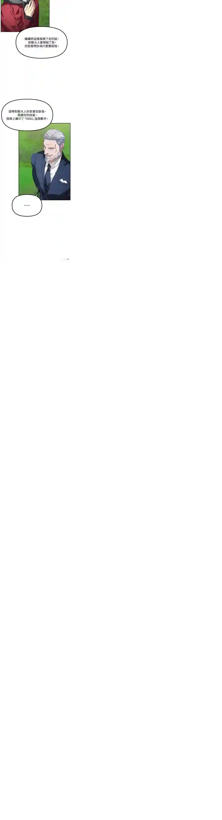 SSS级自杀猎人第31话