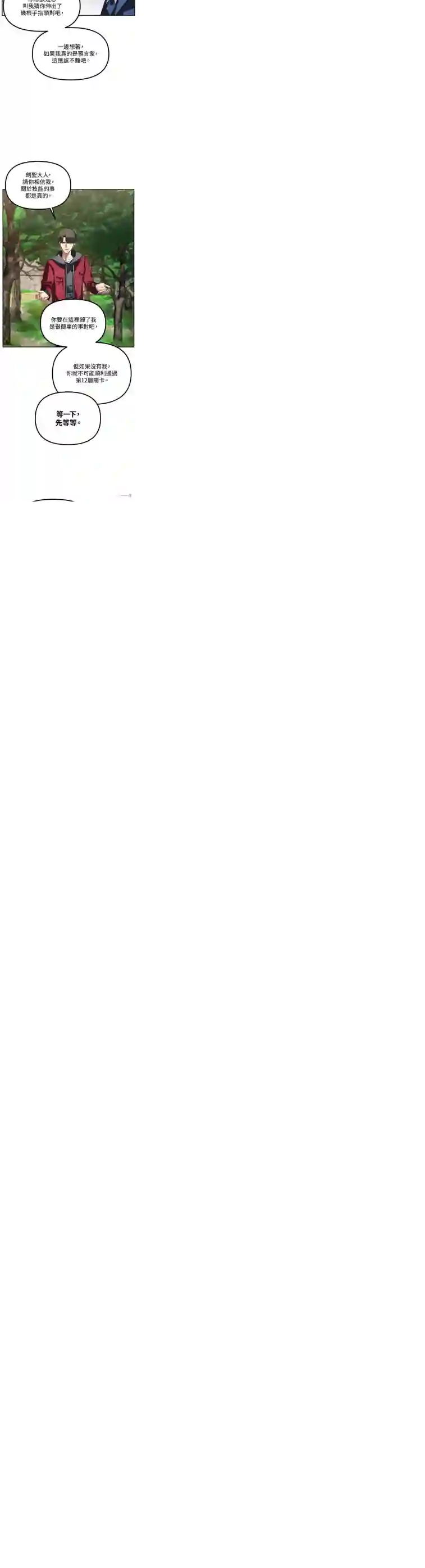 SSS级自杀猎人第31话