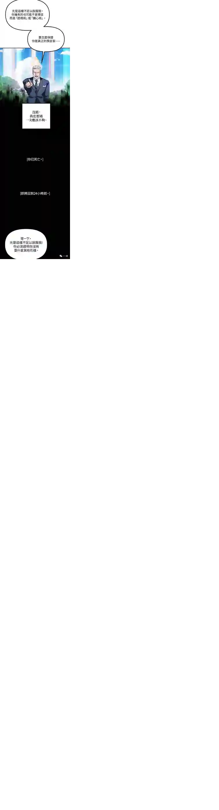 SSS级自杀猎人第31话