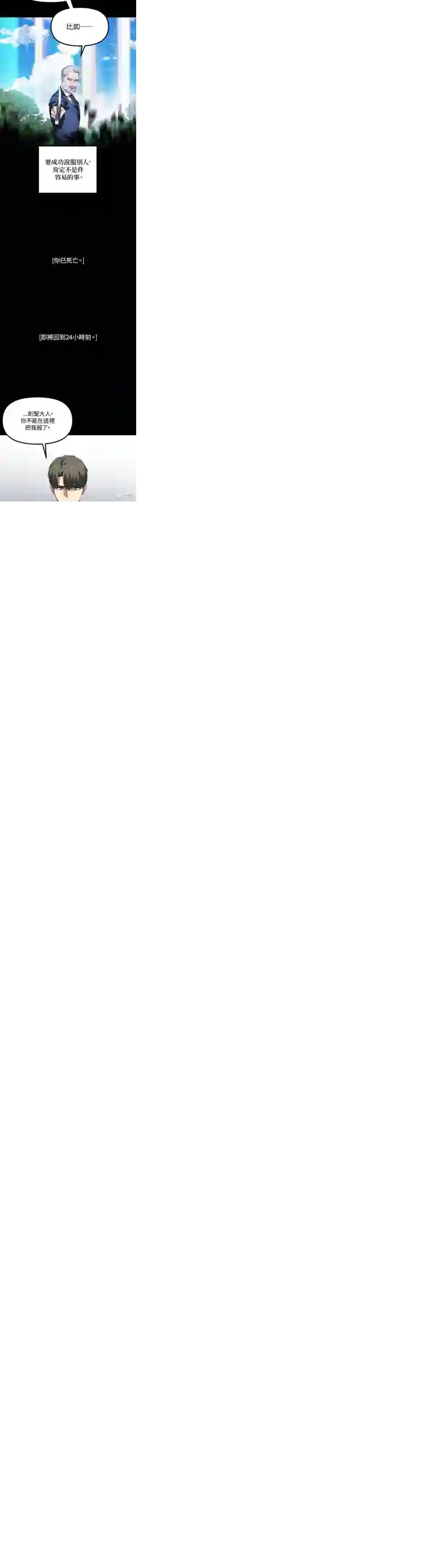 SSS级自杀猎人第31话