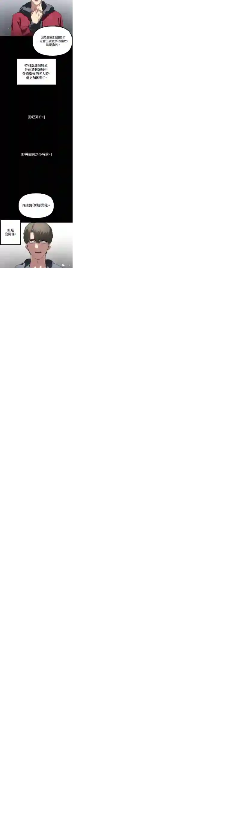 SSS级自杀猎人第31话