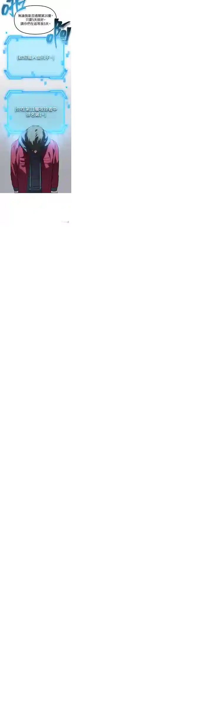 SSS级自杀猎人第33话