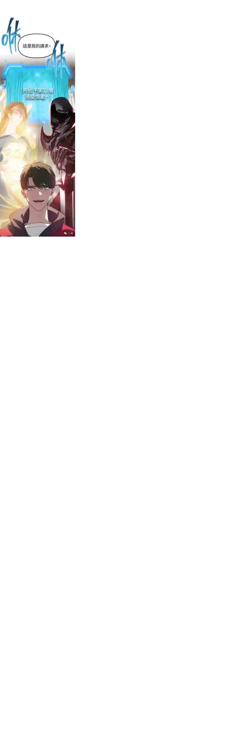 SSS级自杀猎人第33话