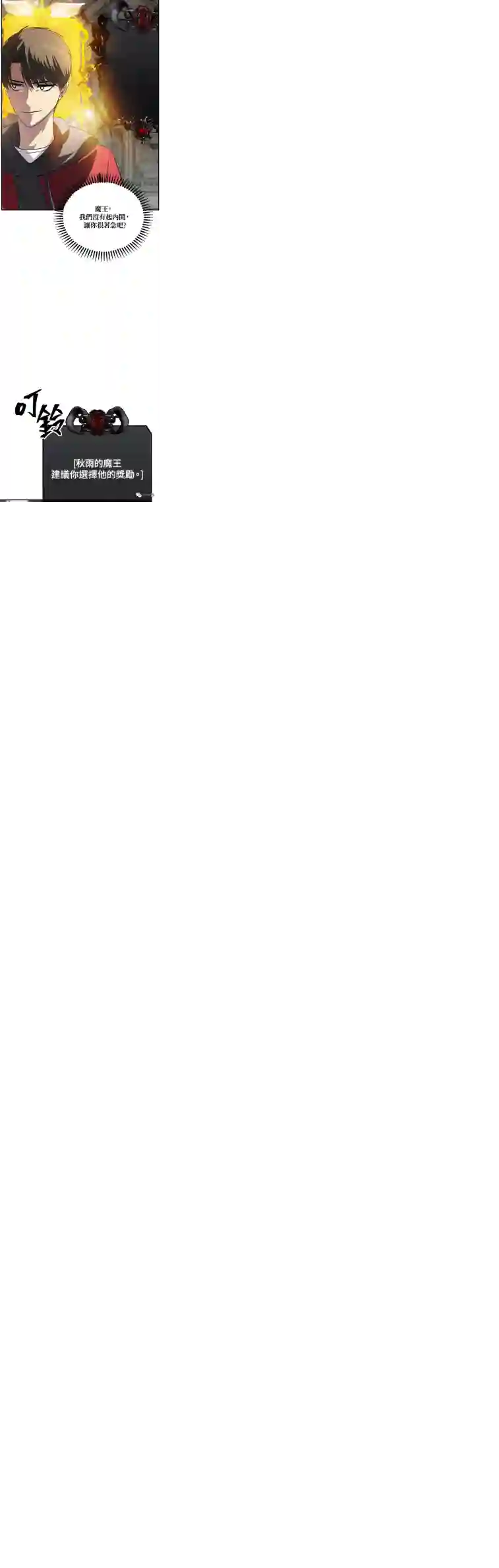 SSS级自杀猎人第33话