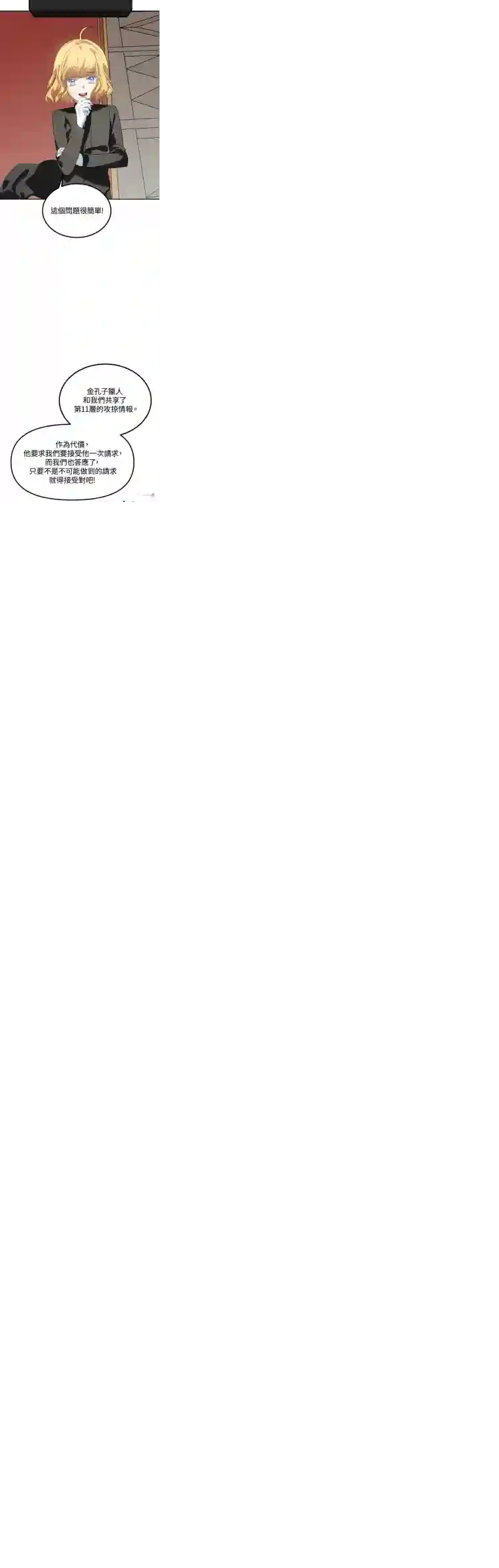 SSS级自杀猎人第33话