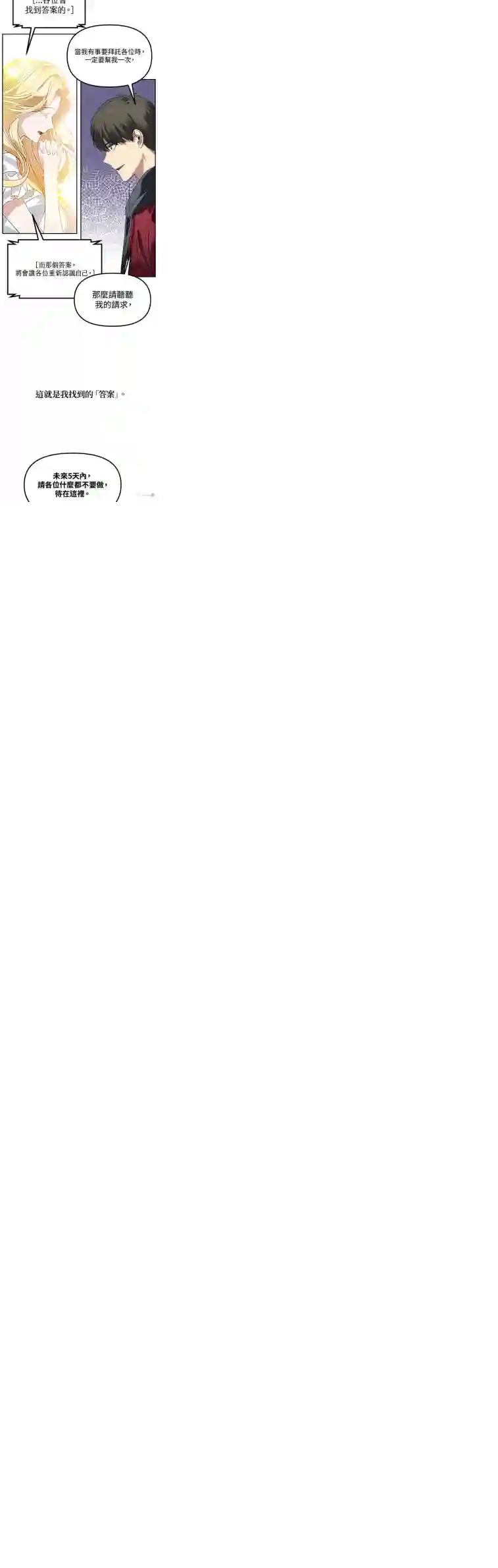 SSS级自杀猎人第33话