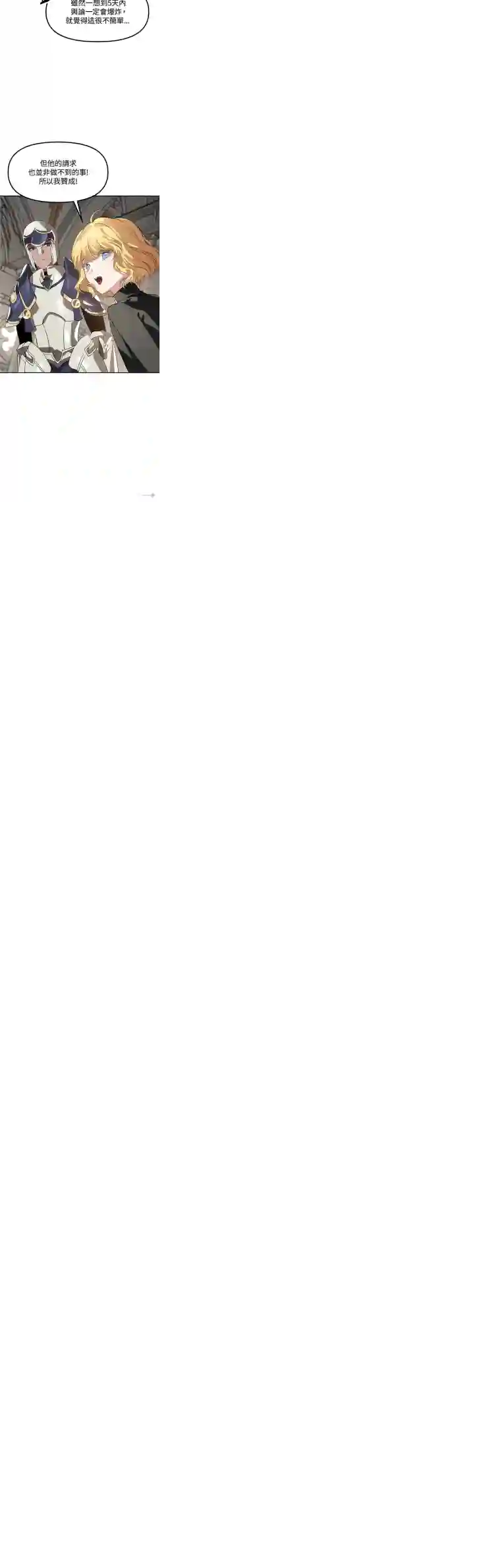 SSS级自杀猎人第33话