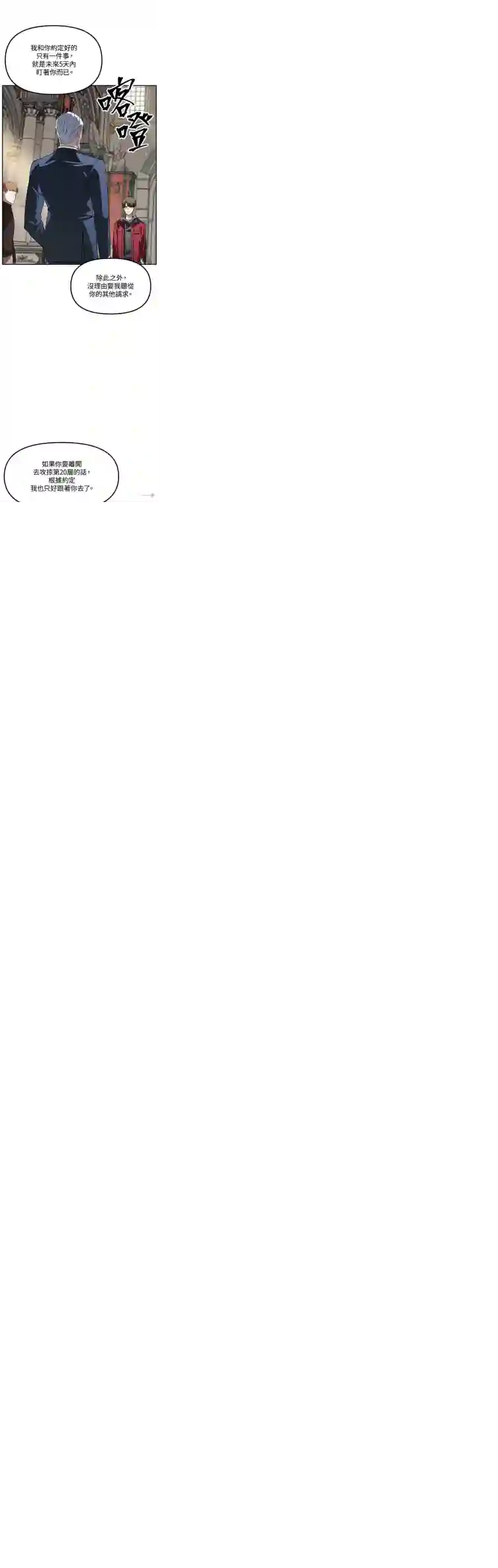SSS级自杀猎人第33话