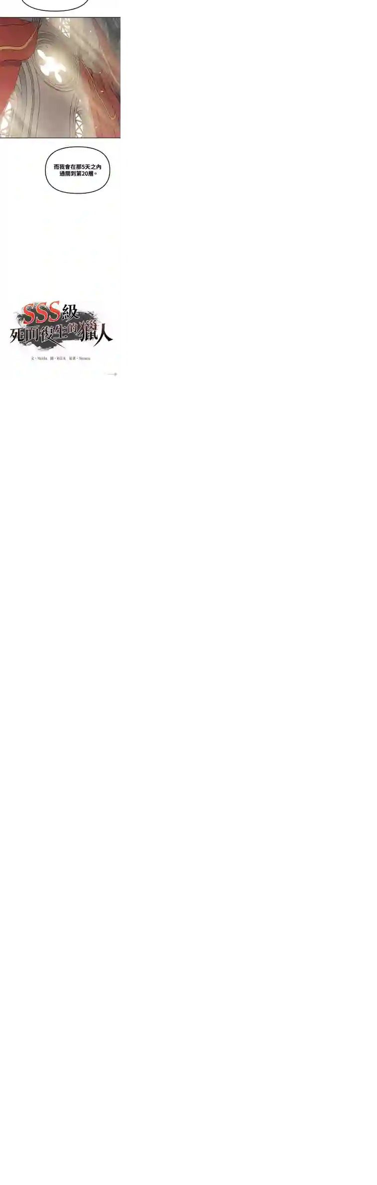 SSS级自杀猎人第33话