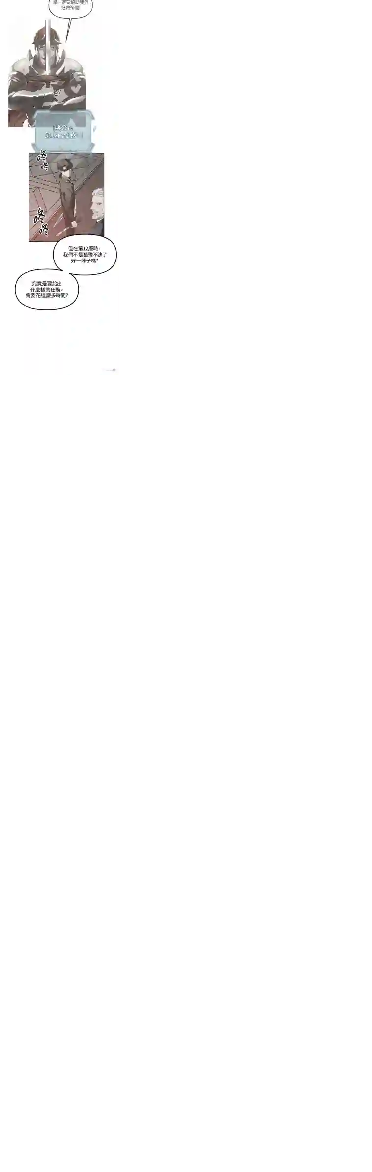 SSS级自杀猎人第33话