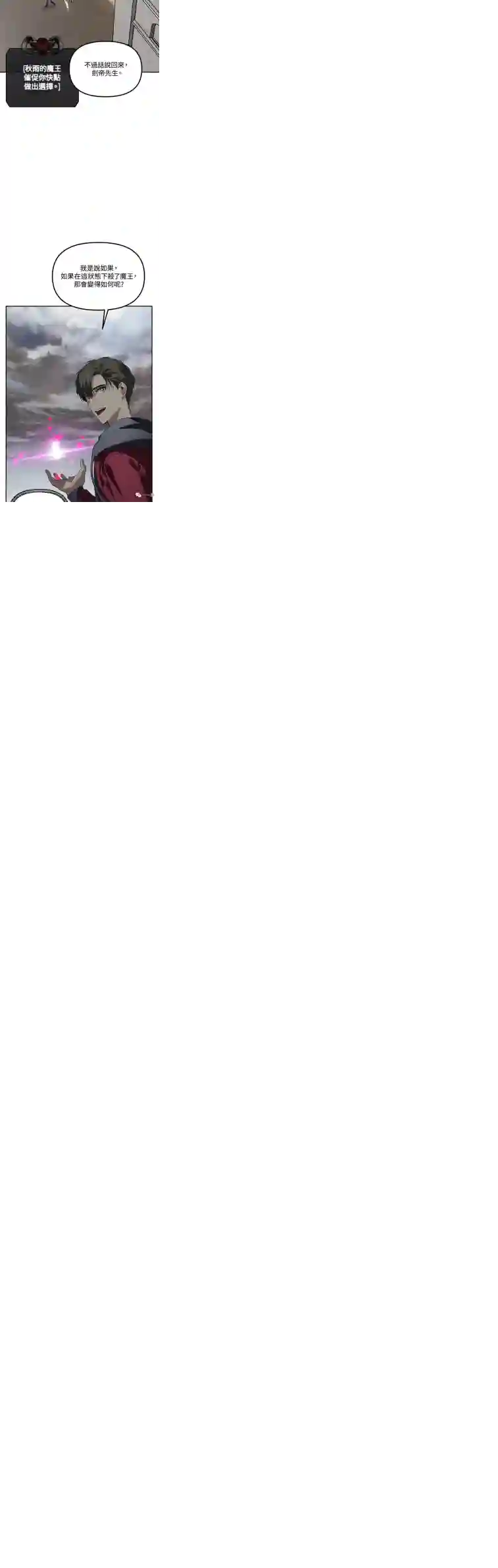 SSS级自杀猎人第33话