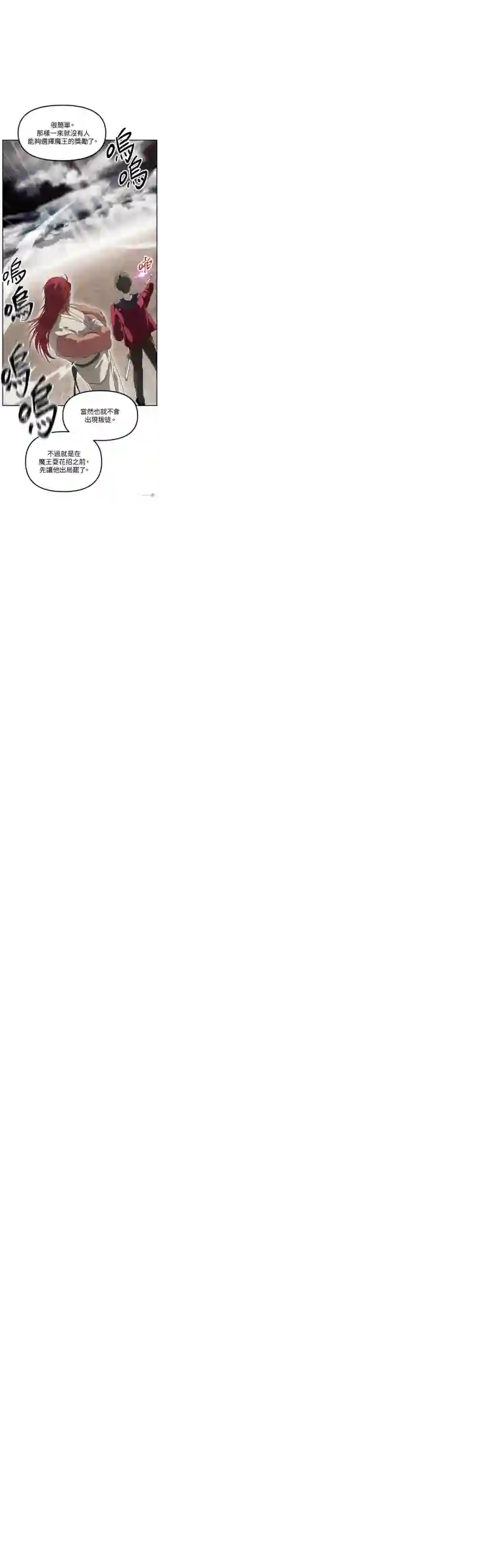 SSS级自杀猎人第33话