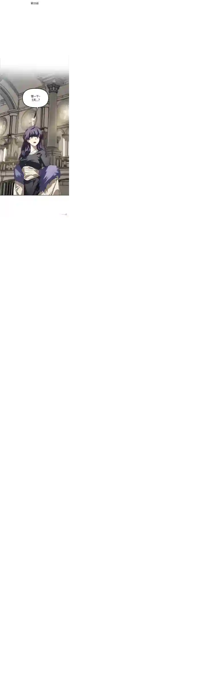 SSS级自杀猎人第33话