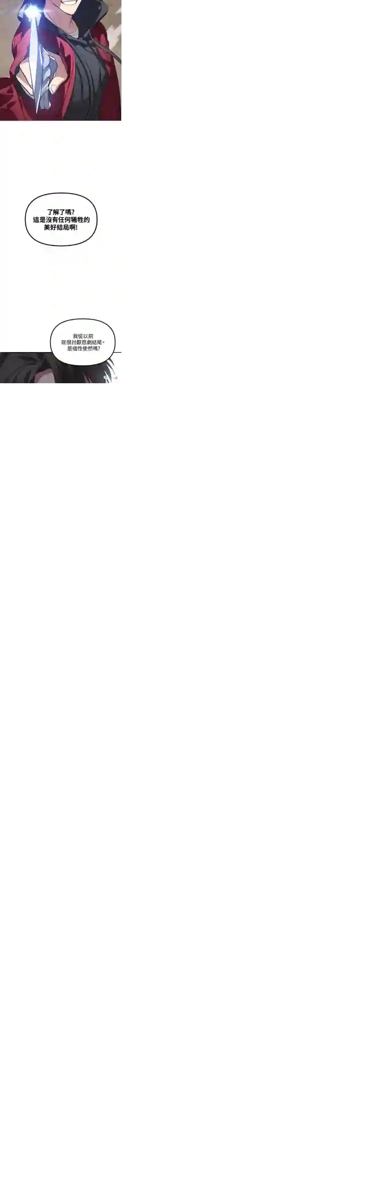 SSS级自杀猎人第33话
