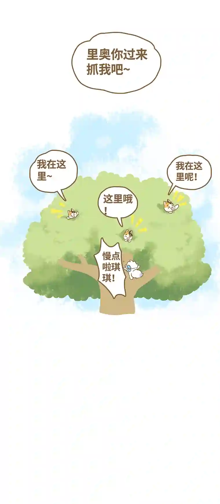 爱上我的小可爱第16话