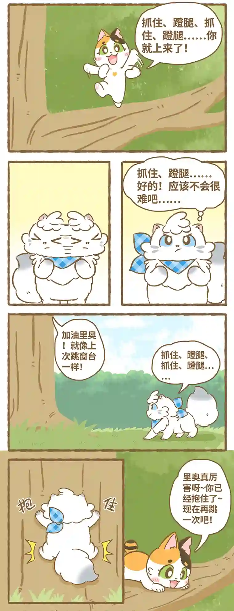 爱上我的小可爱第16话