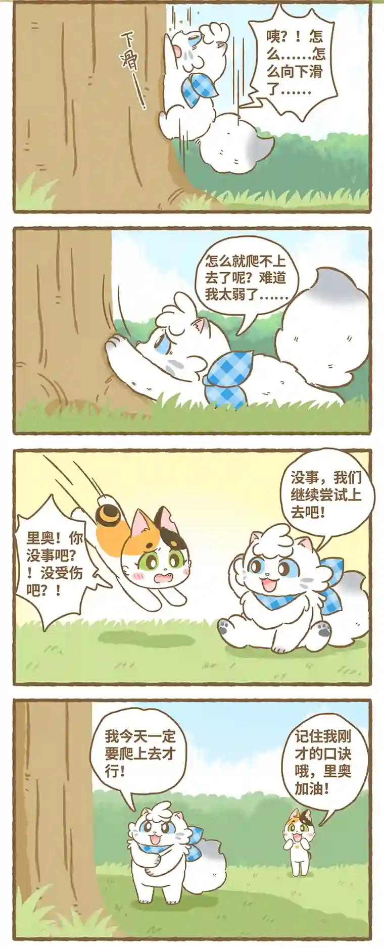 爱上我的小可爱第16话
