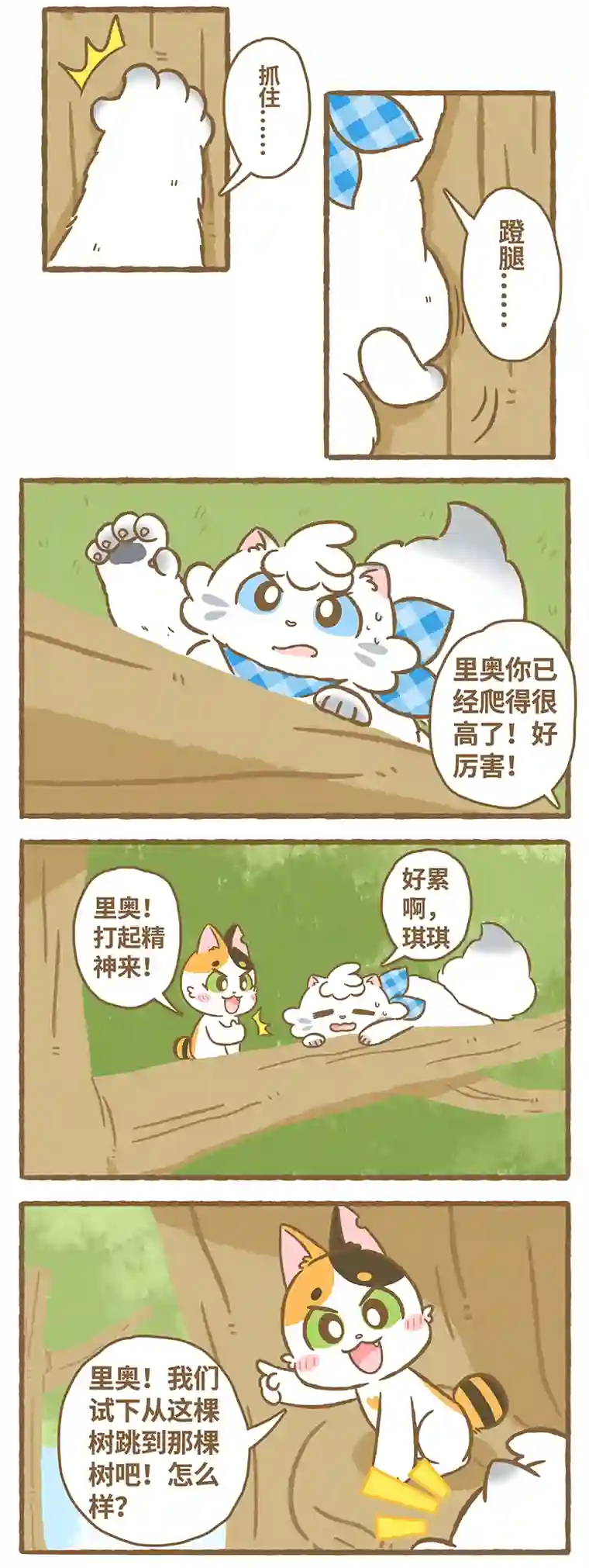 爱上我的小可爱第16话