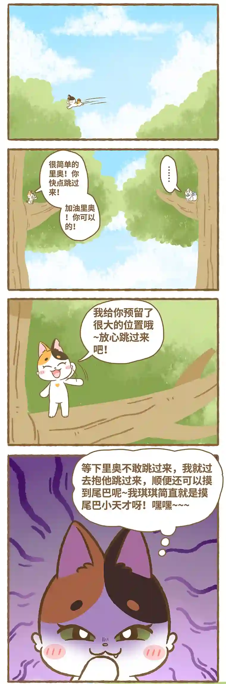 爱上我的小可爱第16话