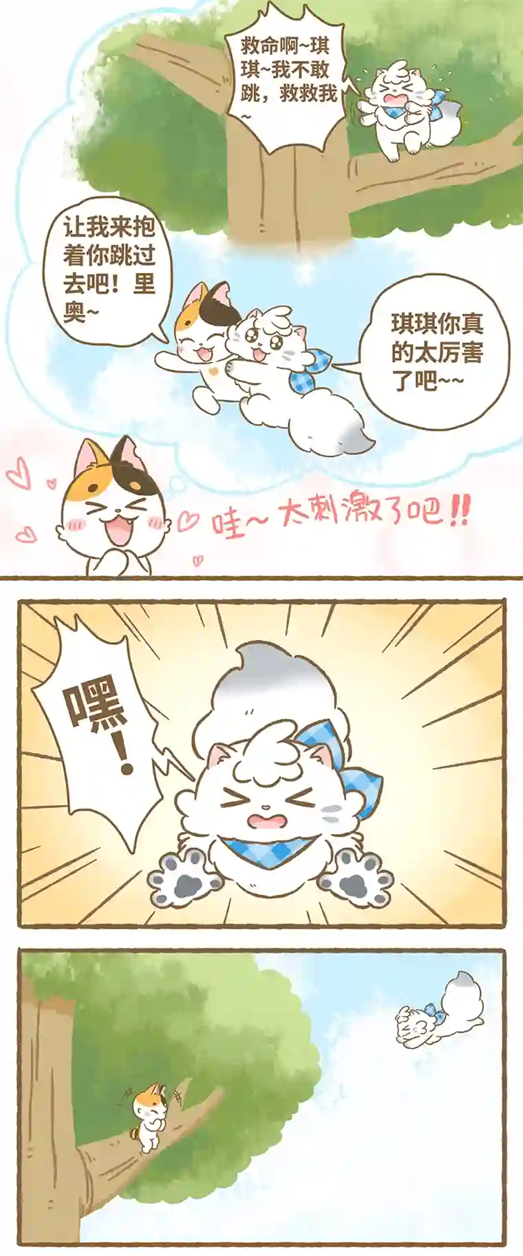 爱上我的小可爱第16话