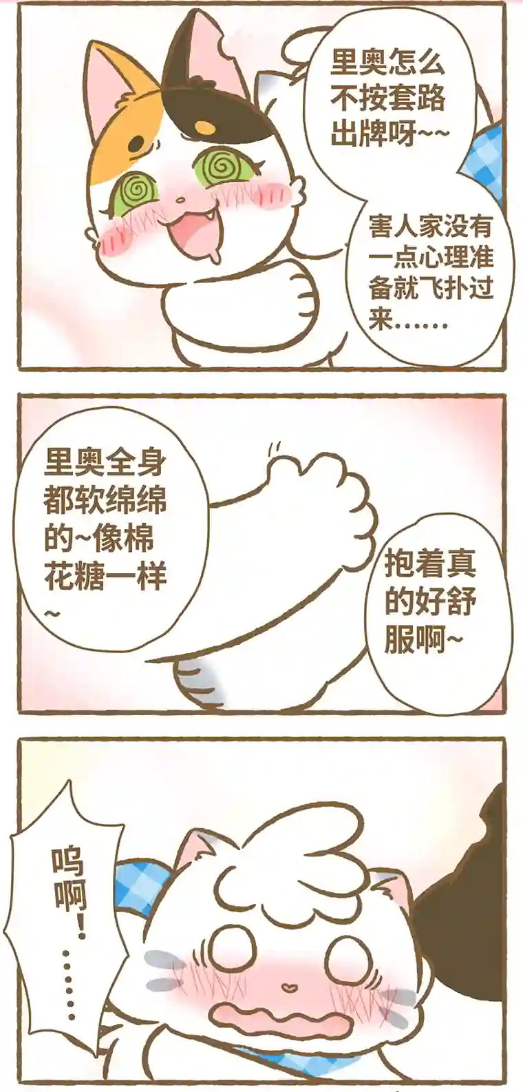 爱上我的小可爱第16话