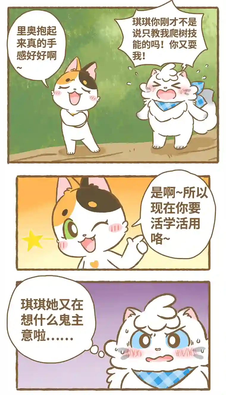 爱上我的小可爱第16话