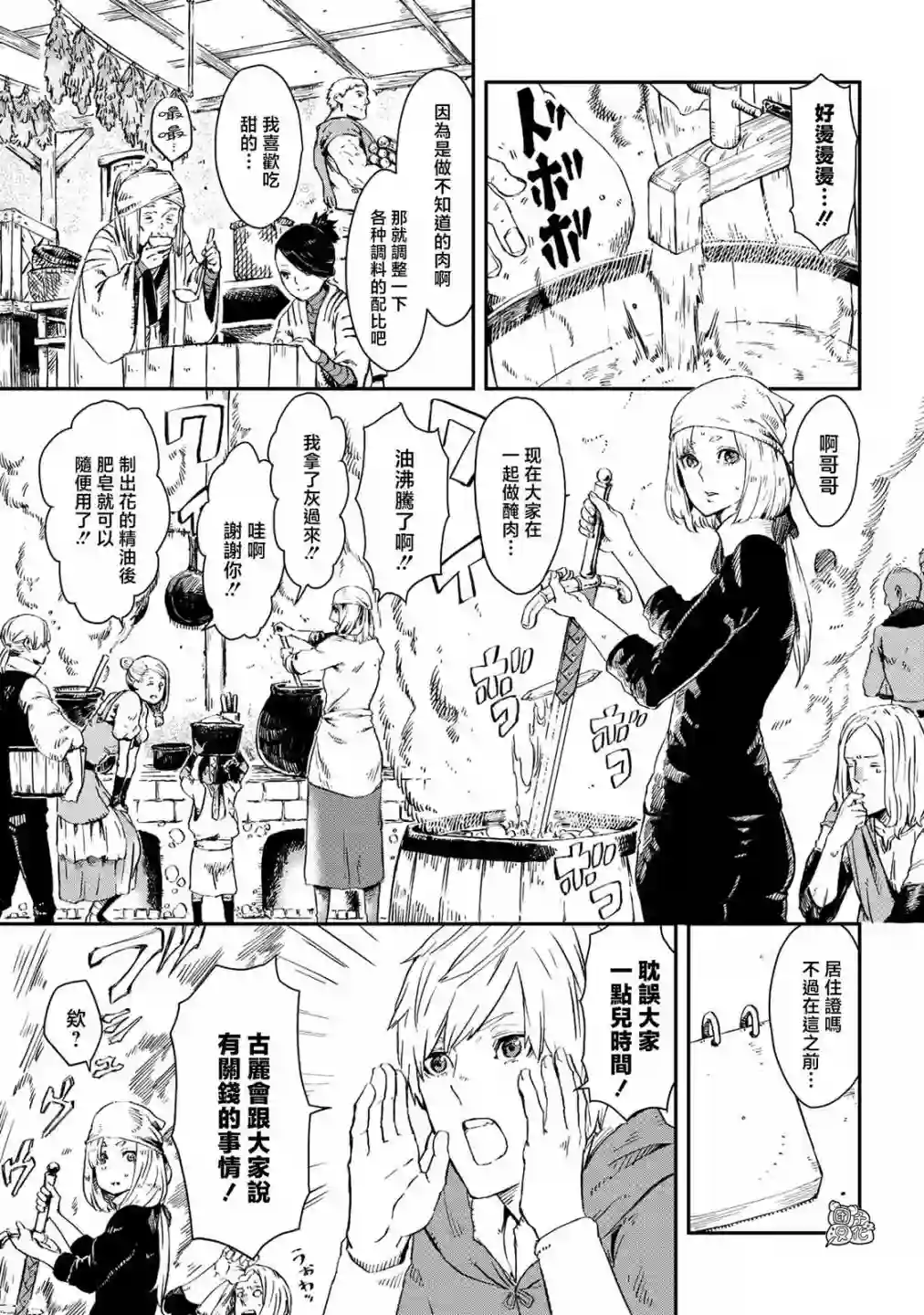 魔女和骑士幸存于此第11话