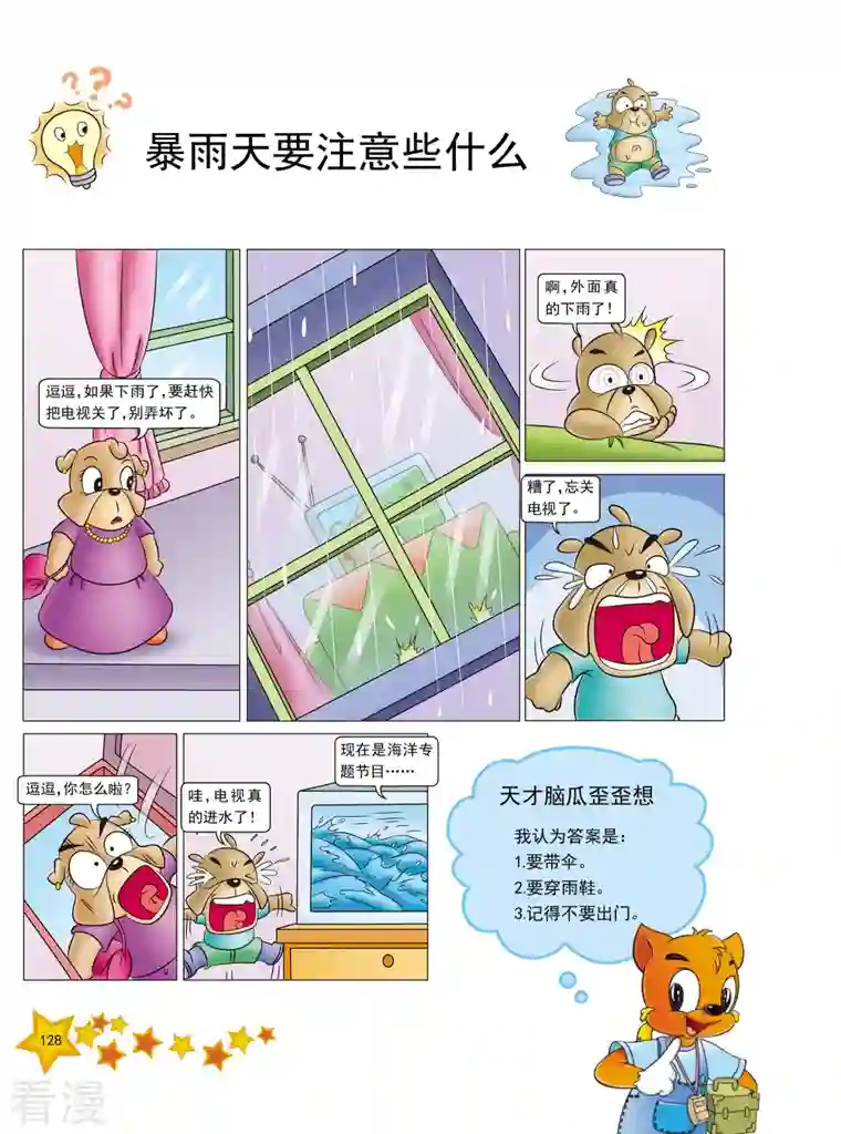 虹猫蓝兔十万个为什么之自然卷第16话