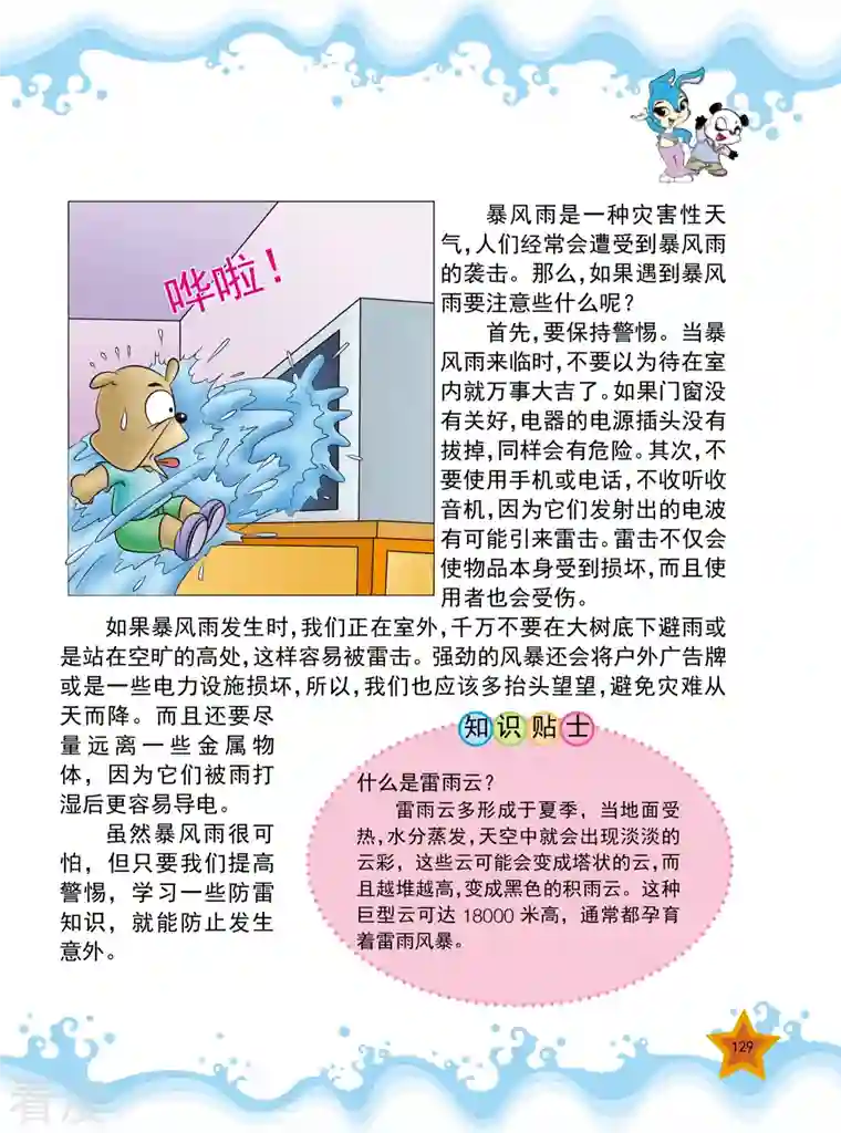 虹猫蓝兔十万个为什么之自然卷第16话