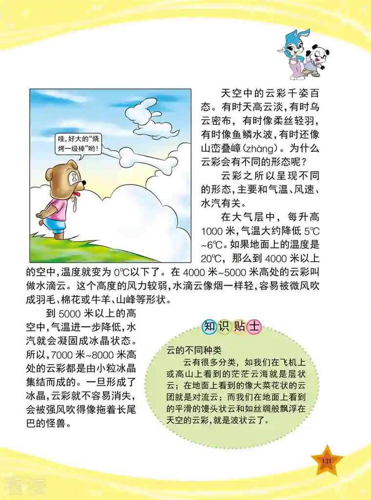 虹猫蓝兔十万个为什么之自然卷第16话