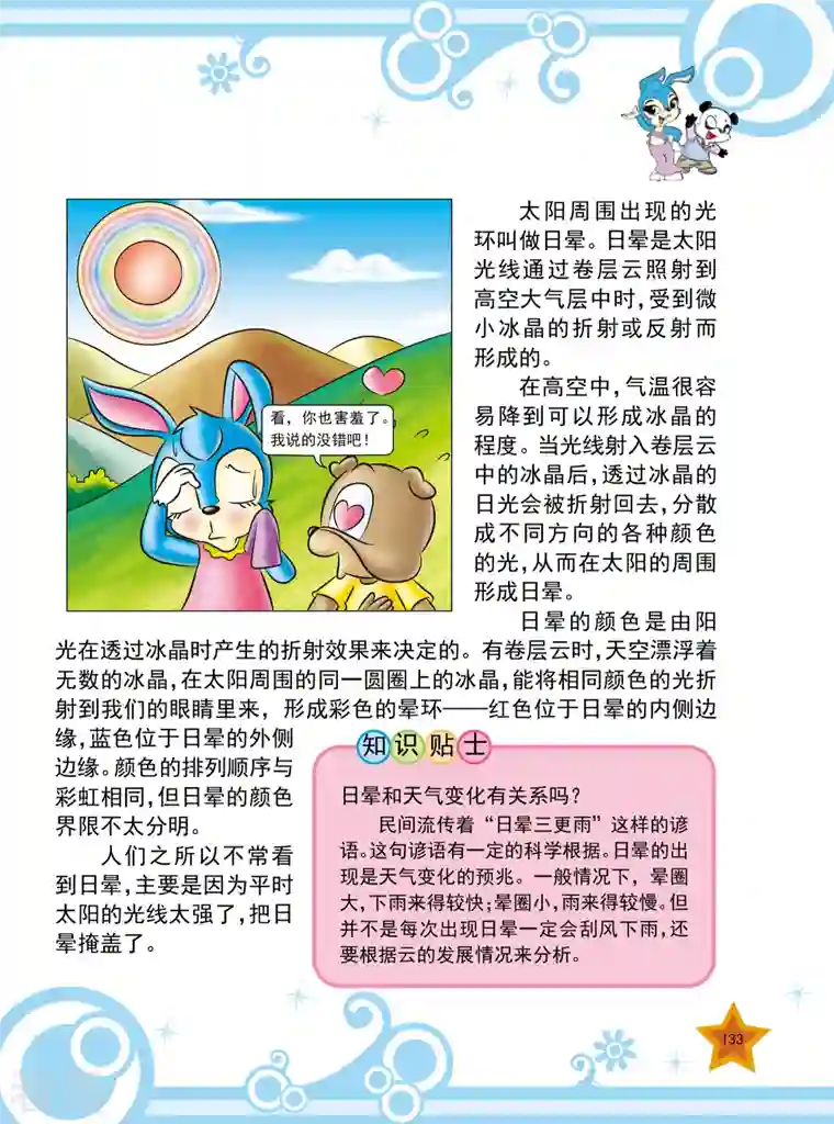 虹猫蓝兔十万个为什么之自然卷第16话