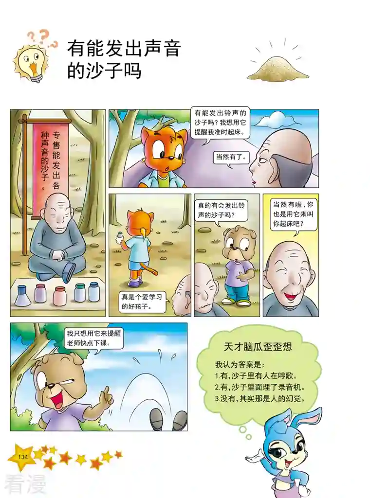 虹猫蓝兔十万个为什么之自然卷第16话