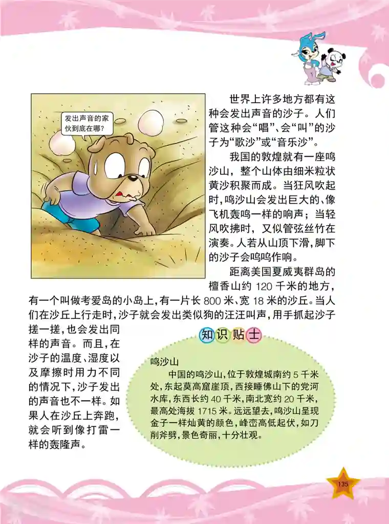 虹猫蓝兔十万个为什么之自然卷第16话