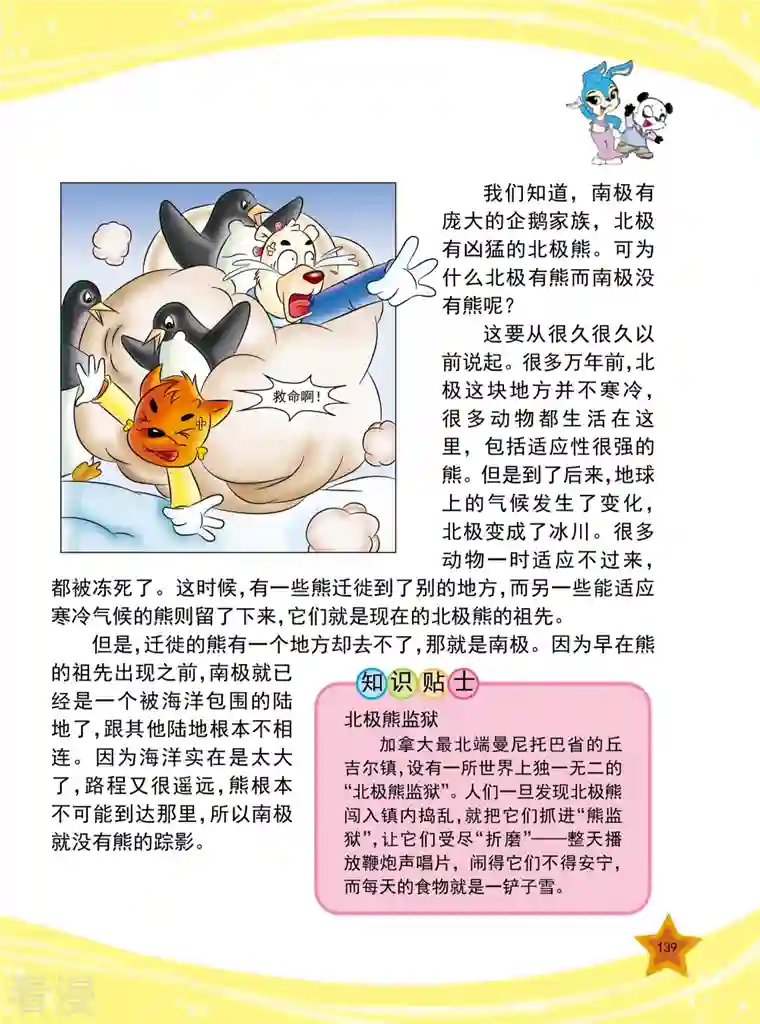 虹猫蓝兔十万个为什么之自然卷第17话