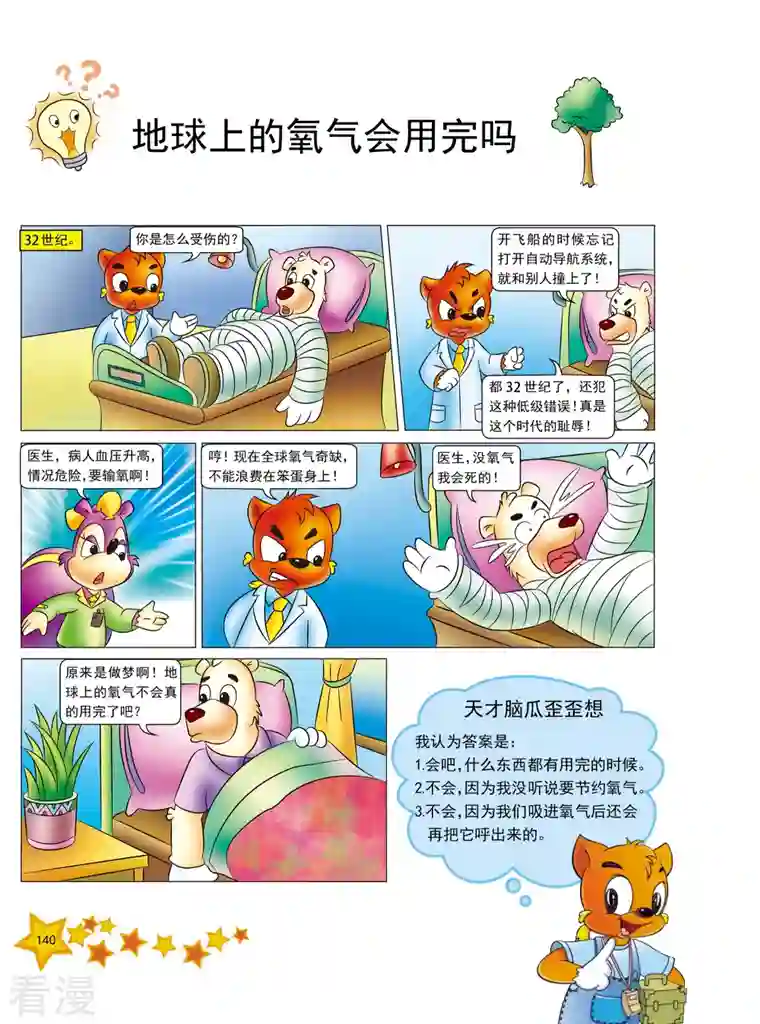 虹猫蓝兔十万个为什么之自然卷第17话