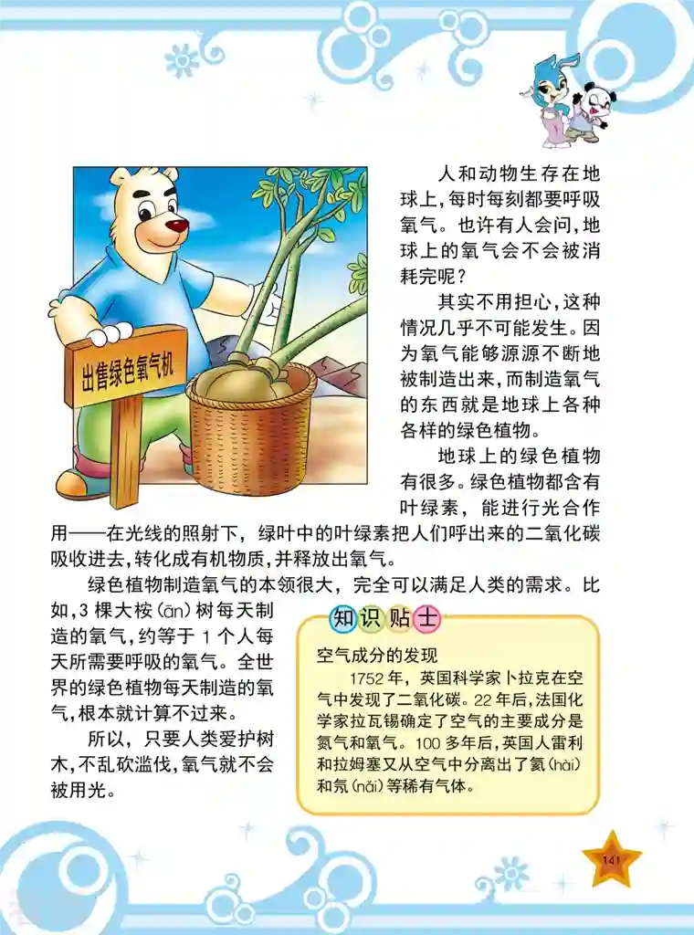 虹猫蓝兔十万个为什么之自然卷第17话