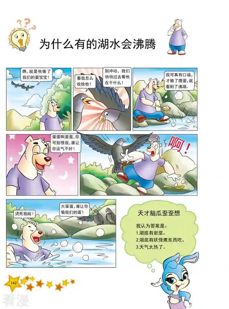 虹猫蓝兔十万个为什么之自然卷第17话