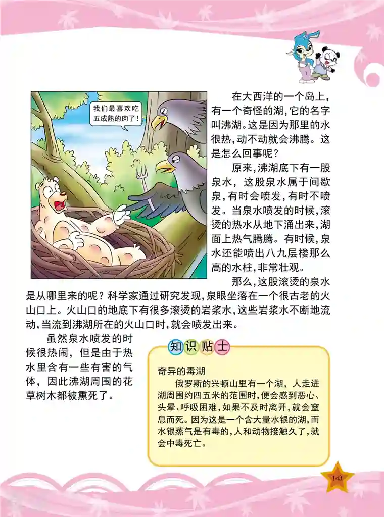 虹猫蓝兔十万个为什么之自然卷第17话