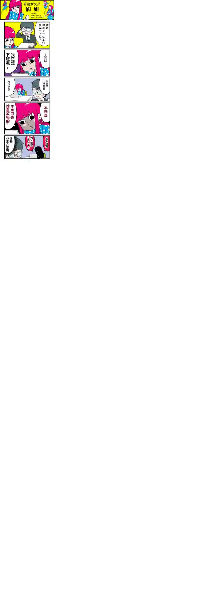 奇葩女文员——润姐第29话