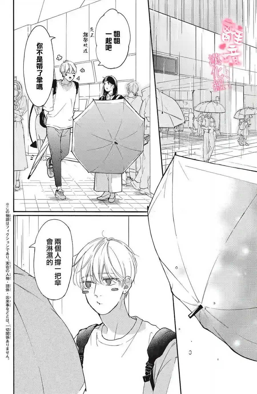 适龄姐姐想恋爱第10话
