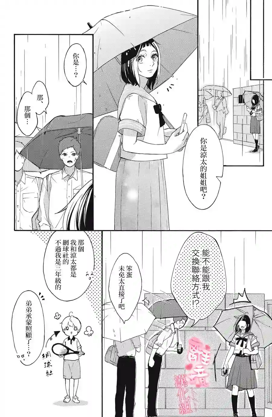 适龄姐姐想恋爱第10话