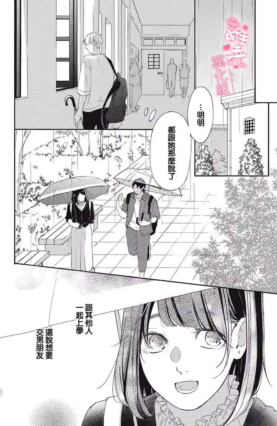 适龄姐姐想恋爱第10话
