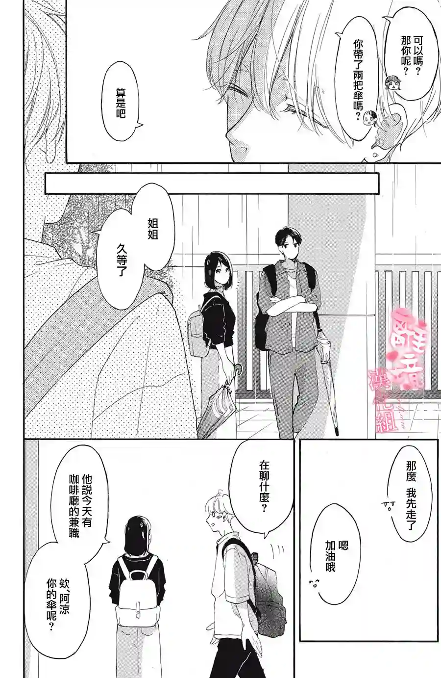 适龄姐姐想恋爱第10话