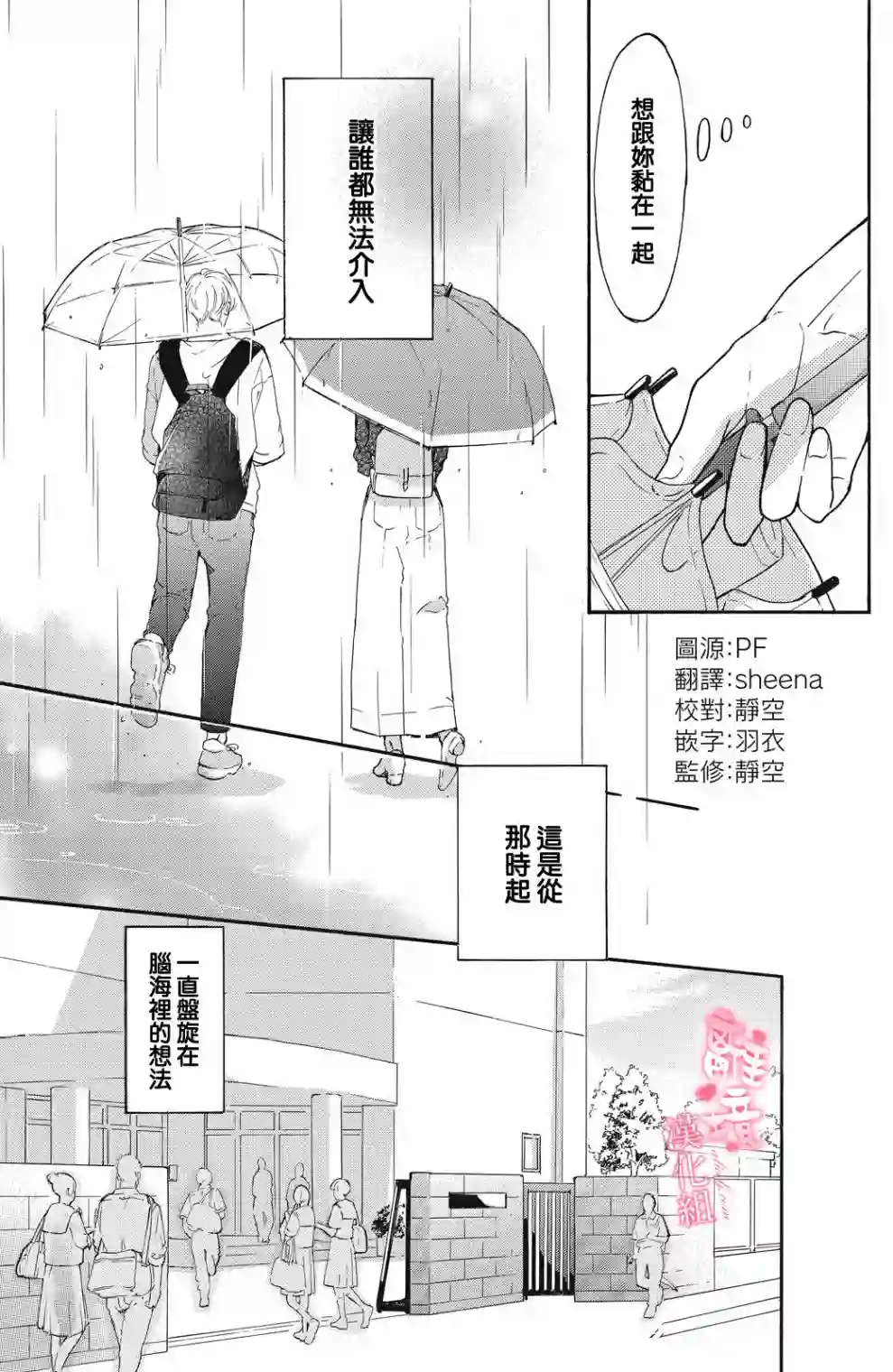适龄姐姐想恋爱第10话