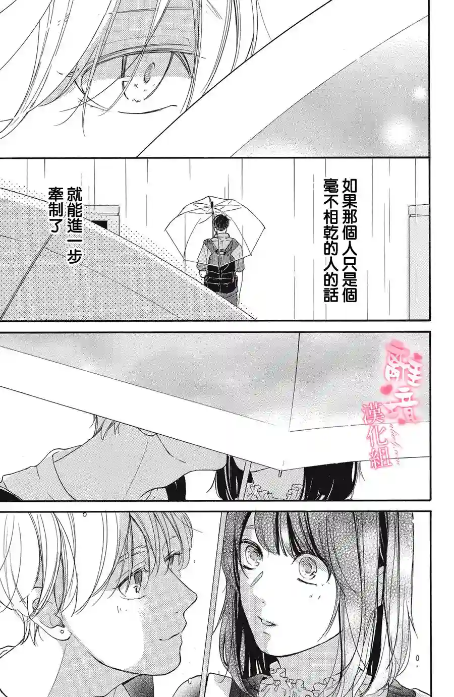 适龄姐姐想恋爱第10话