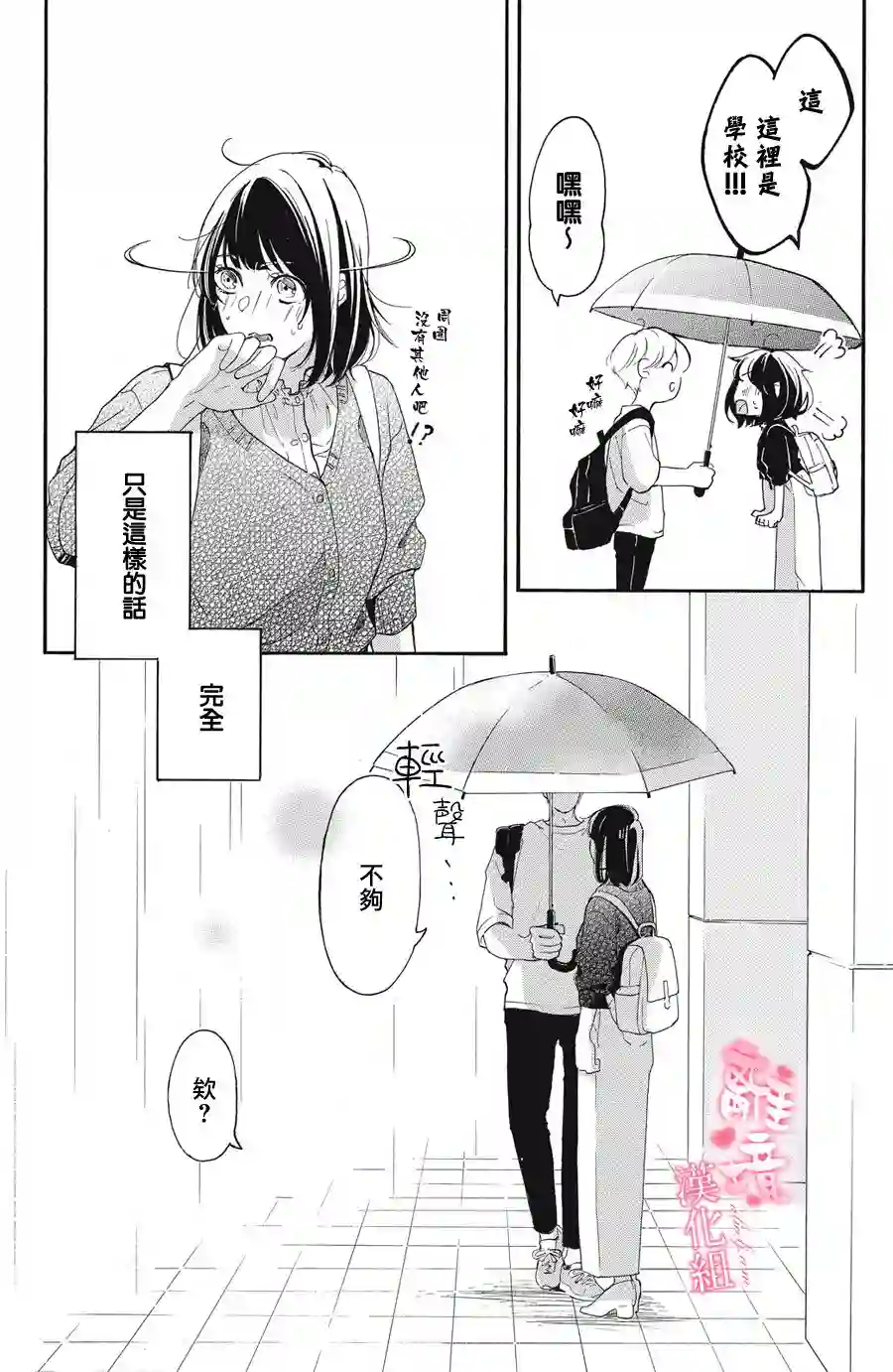 适龄姐姐想恋爱第10话