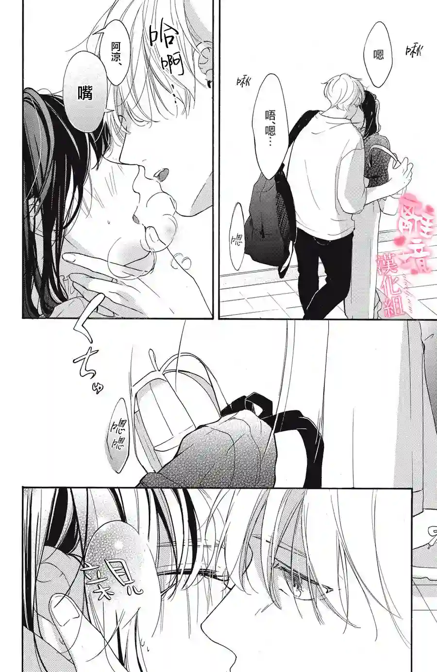 适龄姐姐想恋爱第10话