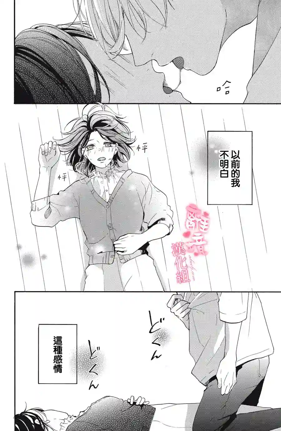 适龄姐姐想恋爱第10话