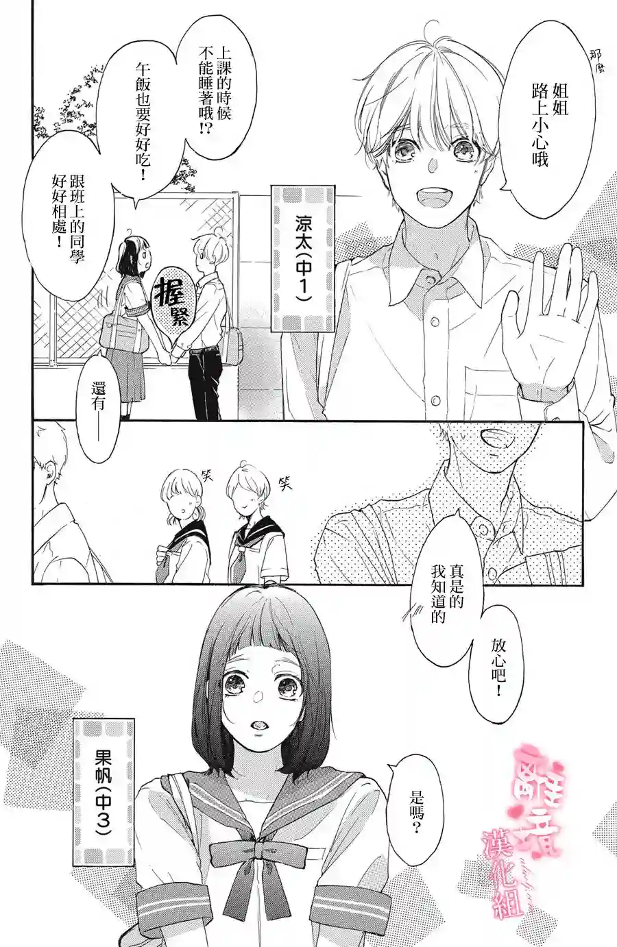 适龄姐姐想恋爱第10话