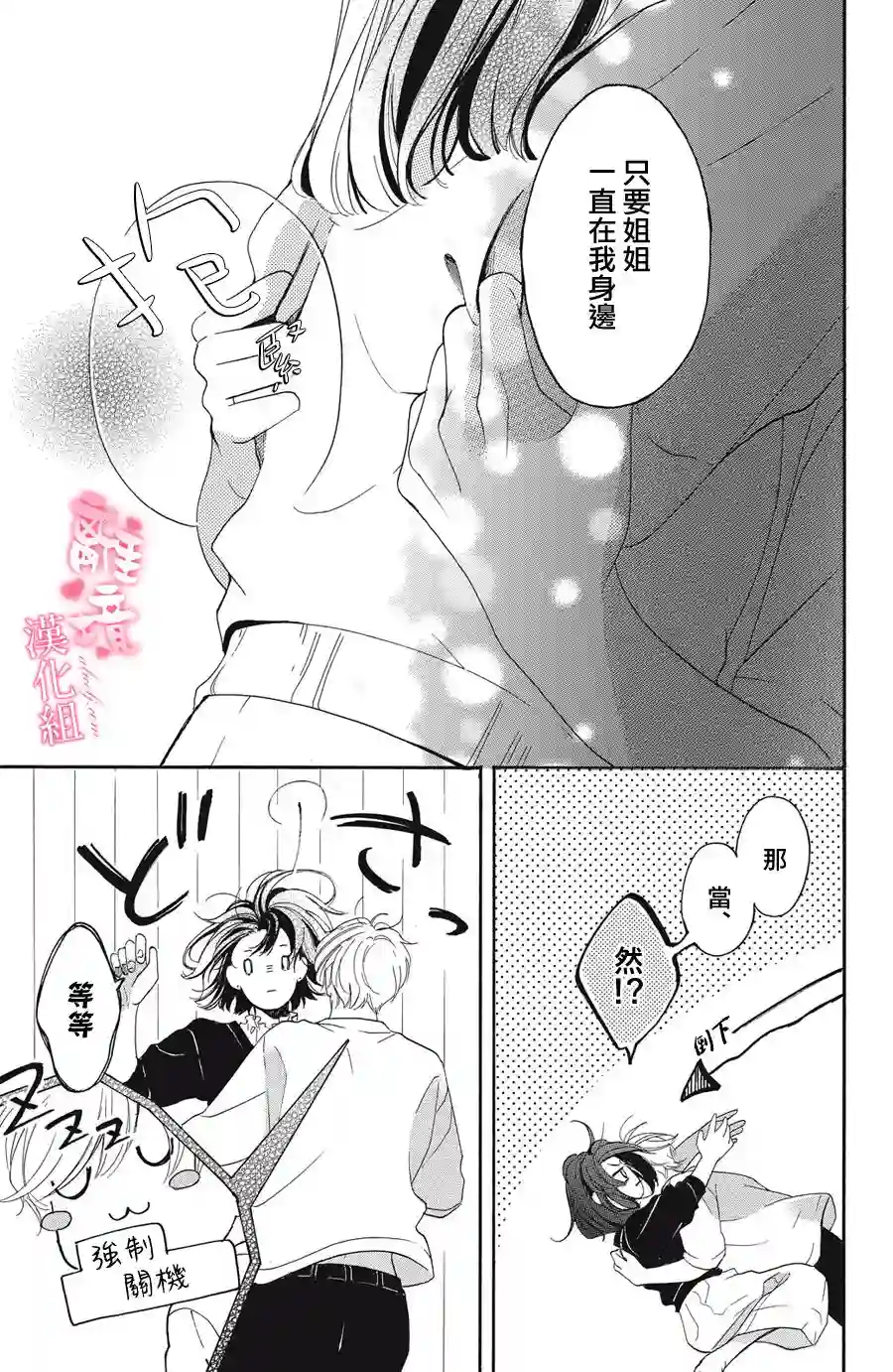 适龄姐姐想恋爱第10话